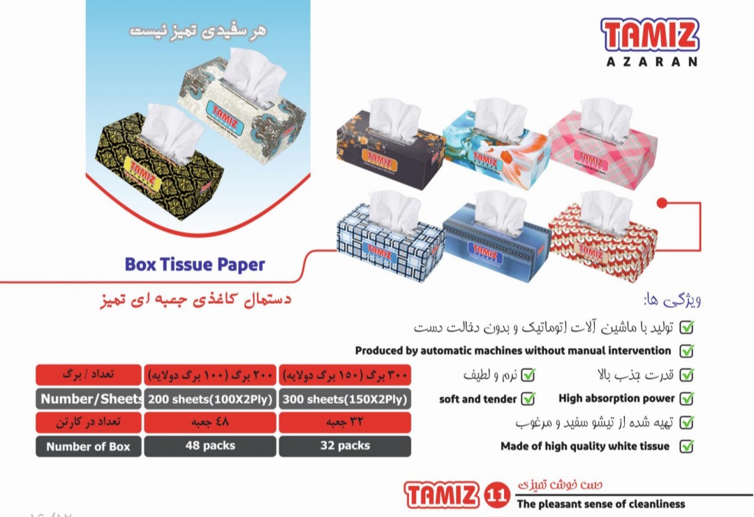 تصویر 1 از قیمت خرید دستمال کاغذی ۳۰۰ برگ و ۲۰۰ برگ سفارش عمده